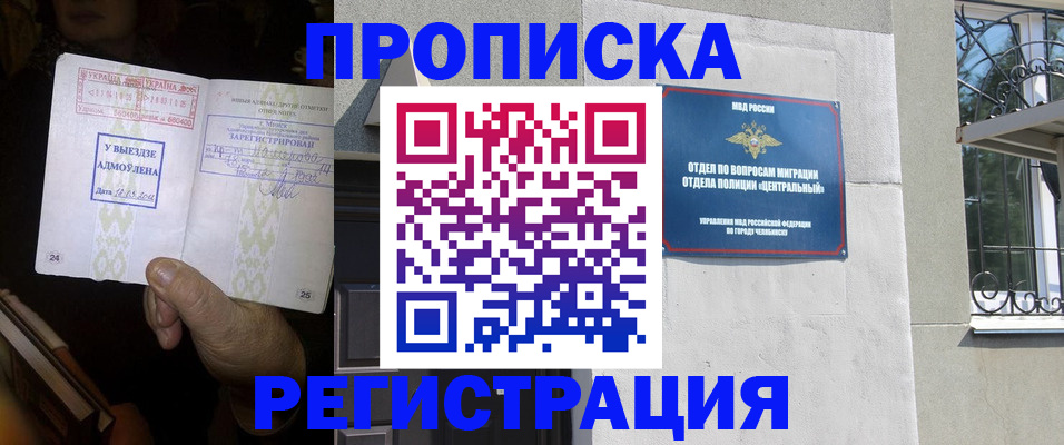 временная прописка в Междуреченске