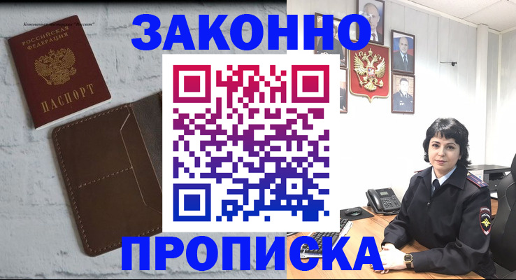 где прописаться в Междуреченске