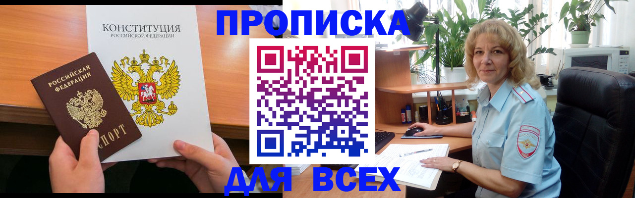 прописка для работы в Междуреченске
